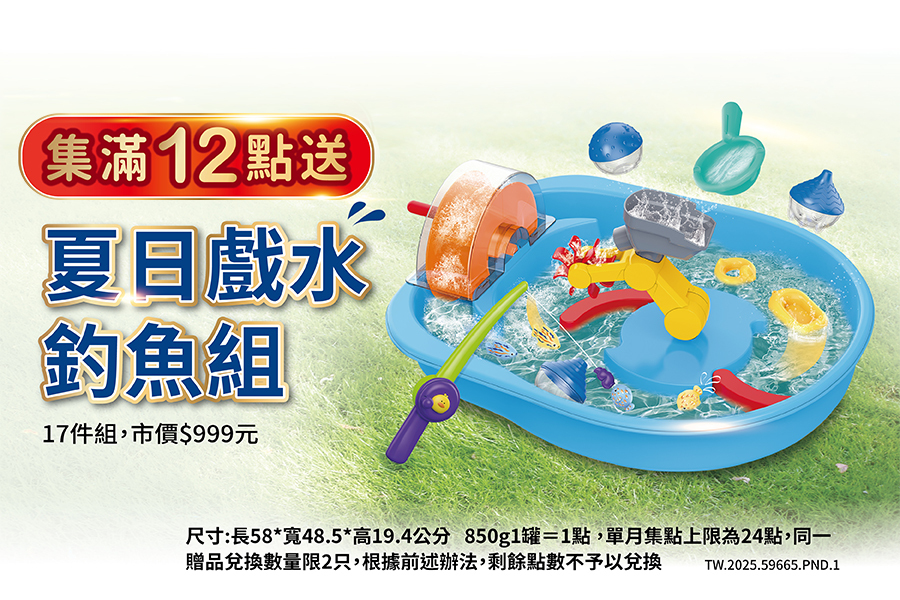 夏日戲水釣魚組