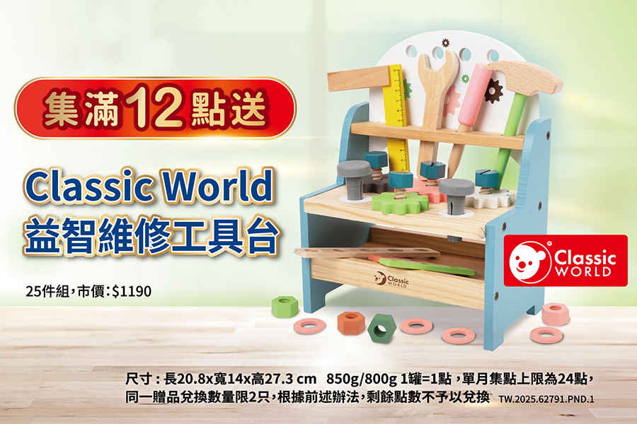 益智維修工具台