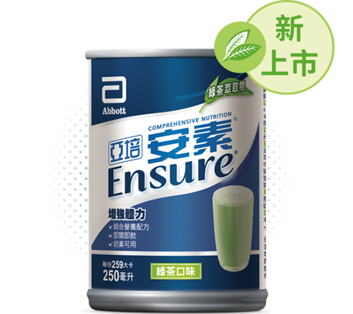 亞培安素