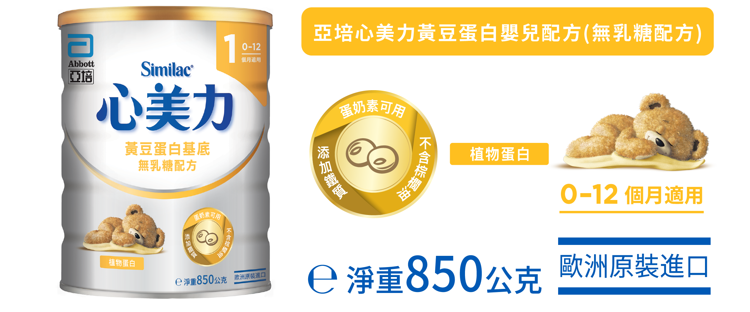 心美力黃豆蛋白嬰兒配方(無乳糖配方)