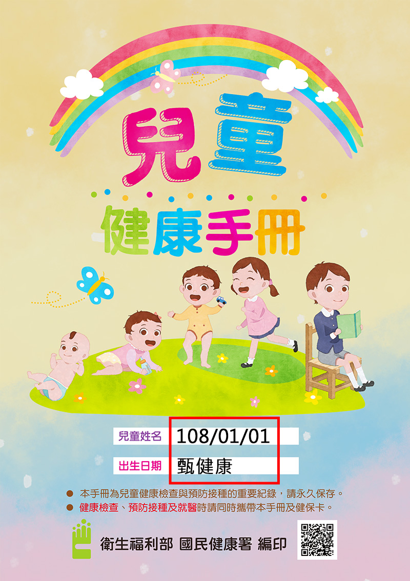兒童健康手冊