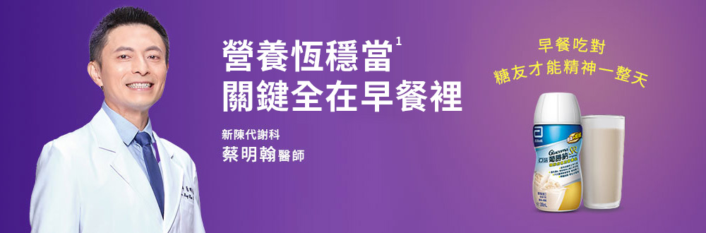 穩定糖管理 關鍵全在早餐裡