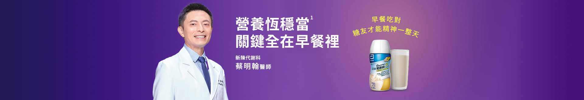穩定糖管理 關鍵全在早餐裡