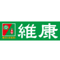 維康藥局