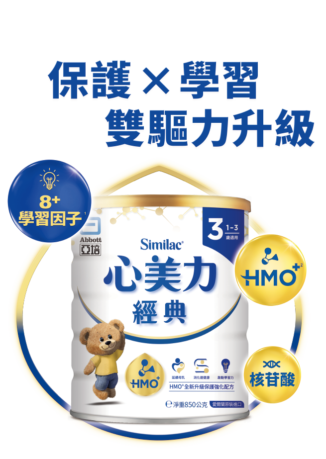 延續母乳首選 延續4重保護