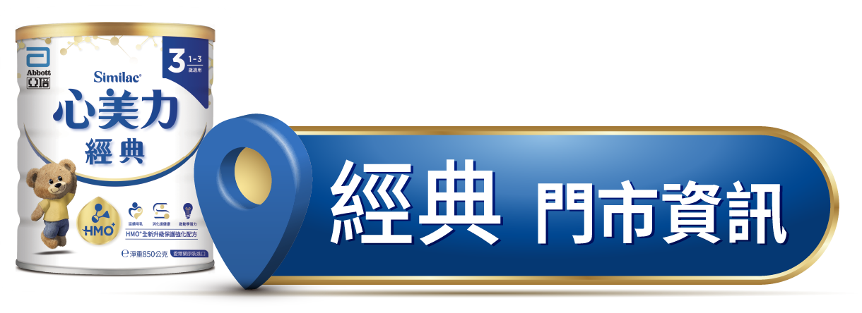 經典門市資訊