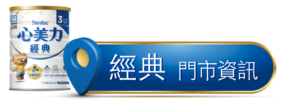 經典門市資訊
